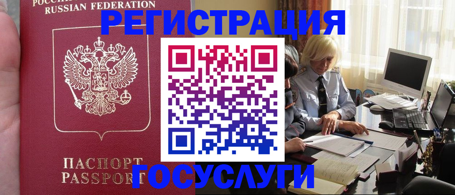 прописка регистрация в Трубчевске