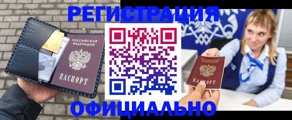 временная прописка в Трубчевске