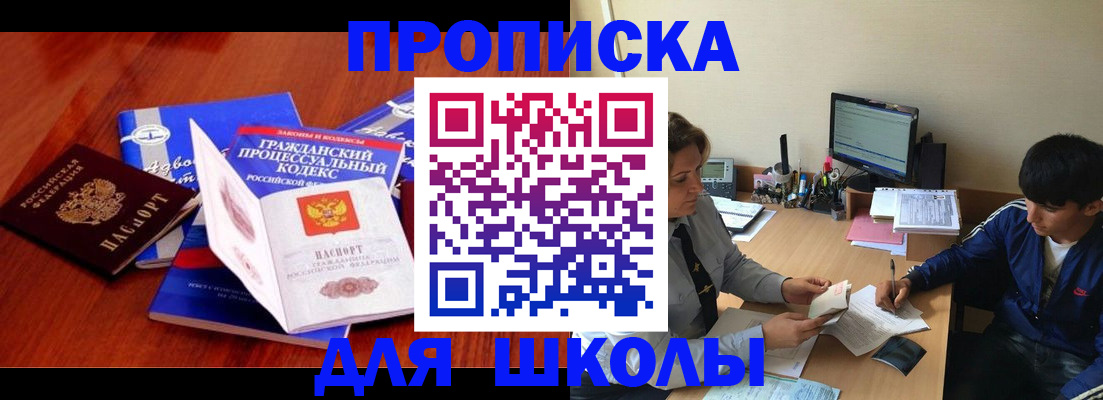 прописка для школы в Трубчевске