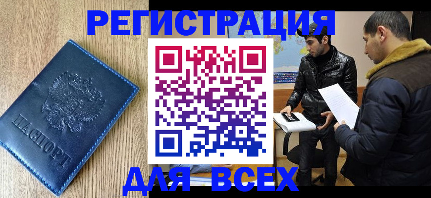 прописка штамп в Трубчевске