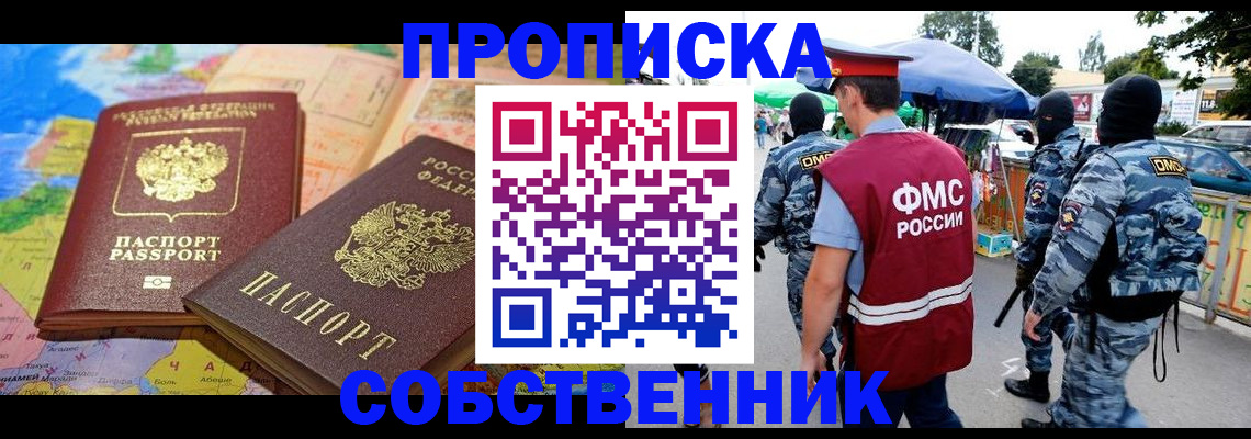 временная регистрация купить в Трубчевске